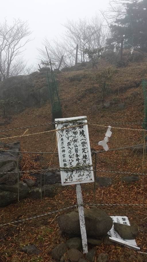 3月15日 英彦山登山 3月15日 英彦山登山