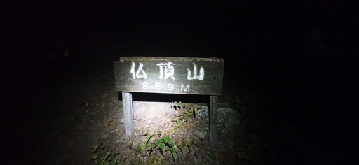 11月12-13日 三郡縦走(ソロ) 11月12-13日 三郡縦走(ソロ)