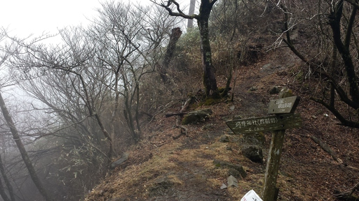3月15日 英彦山登山 3月15日 英彦山登山