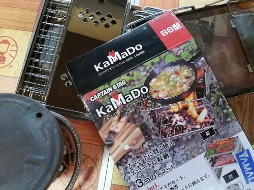 椿荘で キャプテンスタッグのKAMADO使ってみた 椿荘で キャプテンスタッグのKAMADO使ってみた