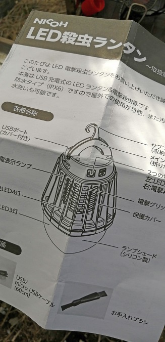 NICOH LED殺虫ランタン NICOH LED殺虫ランタン