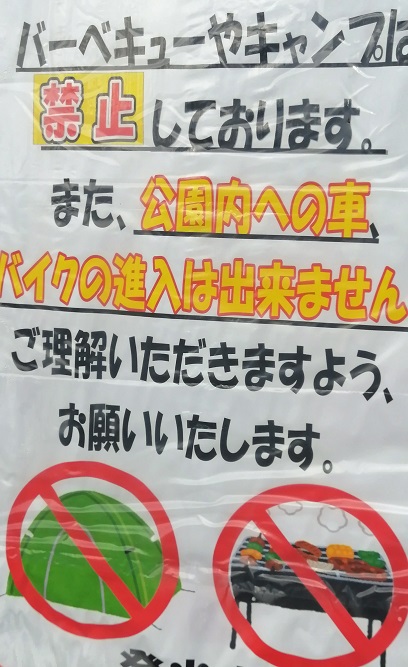 無料のキャンプ場が使えなくなった件 夏休み 無料のキャンプ場が使えなくなった件 夏休み