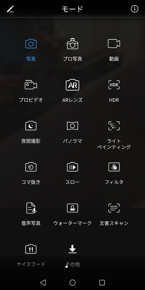スマホの夜景モード スマホの夜景モード