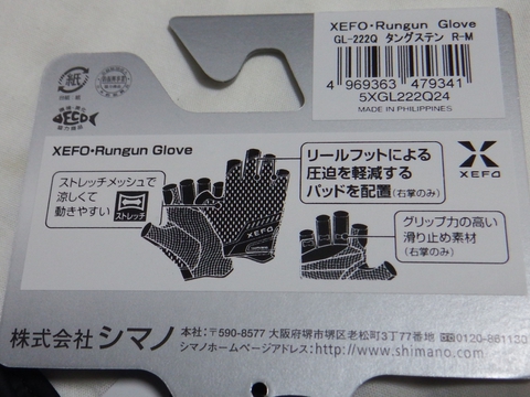 【インプレ】シマノ XEFO・Rungun Glove GL-222Q ランガングローブ