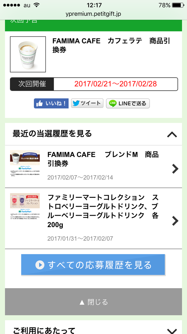 Yahooプレミアム会員 Yahooプレミアム会員