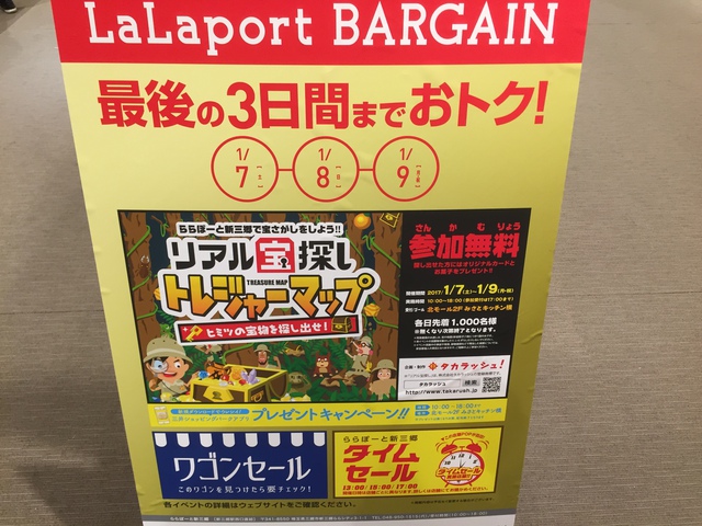 リアル宝探し in ららぽーと新三郷 リアル宝探し in ららぽーと新三郷