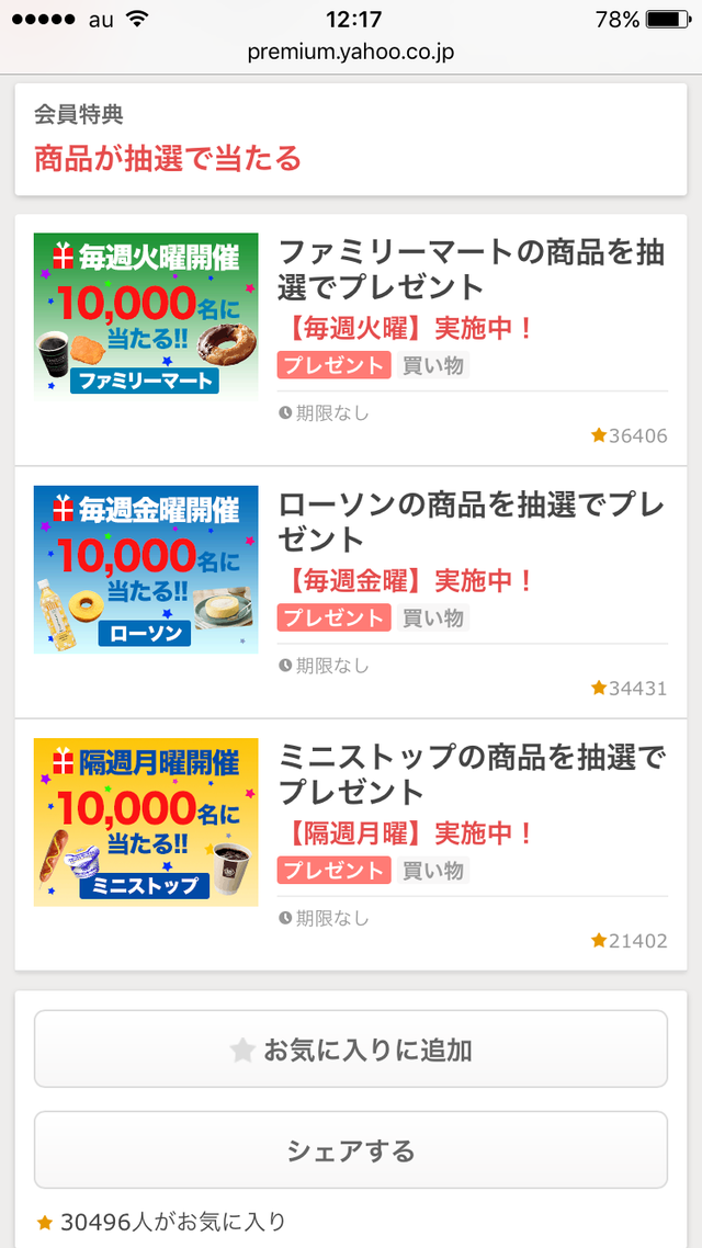 Yahooプレミアム会員 Yahooプレミアム会員