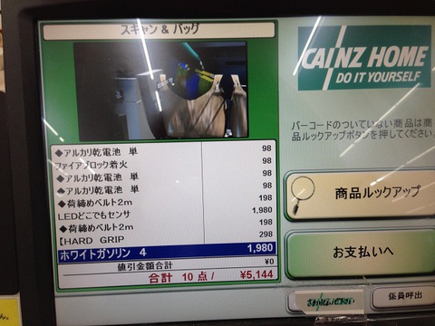 カインズホームでお買い物