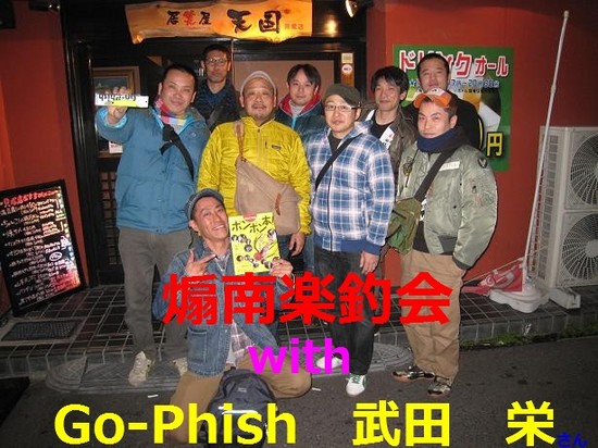 煽南楽釣会 新年会