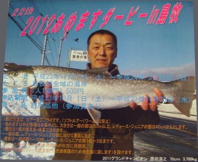 第22回 2012 あめますダービーin島牧