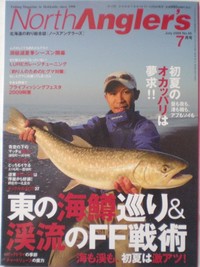 ノースアングラーズ7月号は道東特集です。