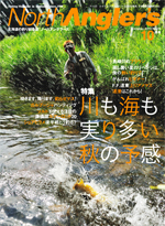 ノースアングラーズ 2010年10月号