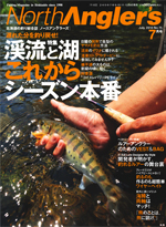 ノースアングラーズ 2010年7月号
