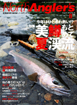 ノースアングラーズ 2010年8月号