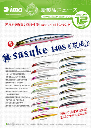 限定商品 ima Sasuke 140S 烈風
