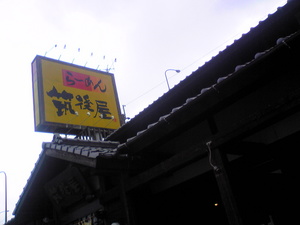 Snow Peak Store 太宰府