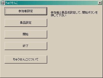 Pおじさんのと一緒。ちゅうせんこを使います