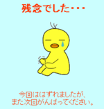 絵的にはアンタが悔しがってるみたいだけど、悔しいのはコッチですからね