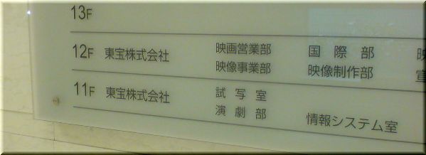 11F以上は高層用のEVでどうぞ