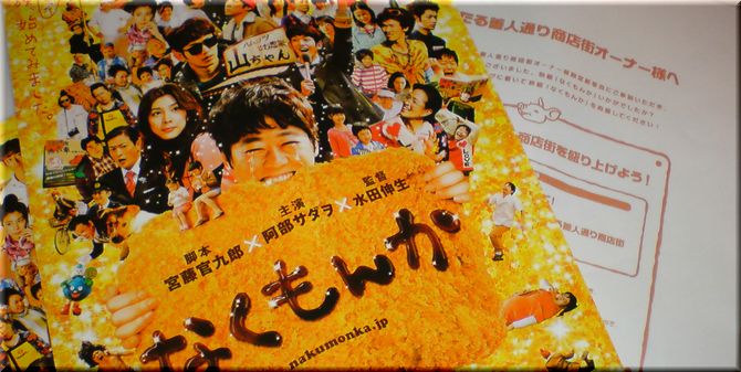 でじたる善人通り商店街オーナー限定試写会に行ってきました