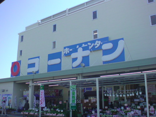 コーナン制圧。