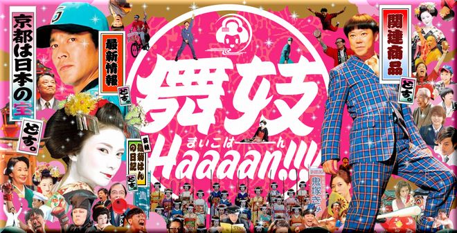 これも記憶にあたらしいドタバタ系コメディでしたね