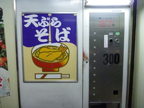 蕎麦の自動販売機