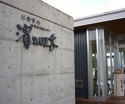 初冬のさば街道3(小浜港でランチ)