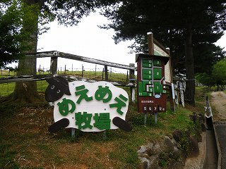 めえめえ牧場で「壱」
