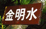 綿向山(お昼ご飯) 5