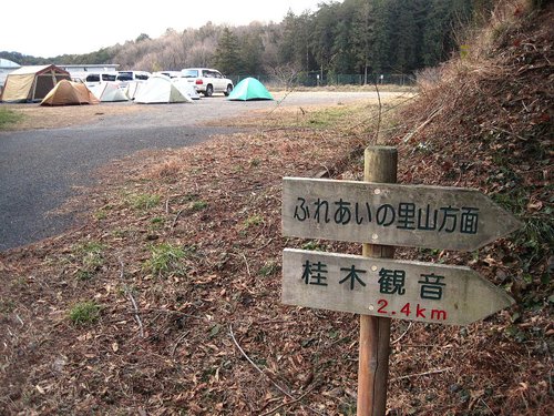 ゆうパークおごせ&大高取山登山