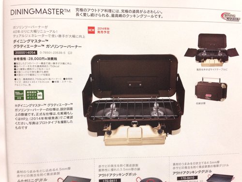 2014 コールマンの新製品