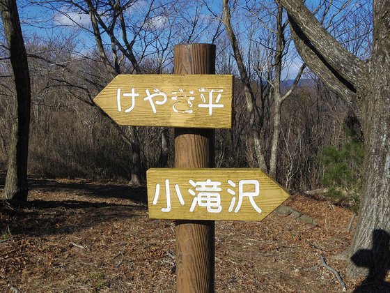 土岳登山&小滝沢キャンプ場 土岳登山&小滝沢キャンプ場