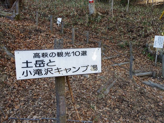 土岳登山&小滝沢キャンプ場 土岳登山&小滝沢キャンプ場