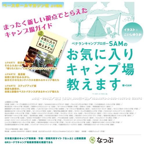 お気に入りキャンプ場教えます お気に入りキャンプ場教えます