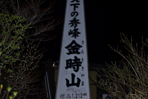 丸岳~長尾山~金時山 丸岳~長尾山~金時山