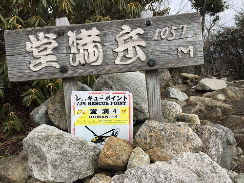 堂満岳~武奈ヶ岳 58 堂満岳~武奈ヶ岳 58