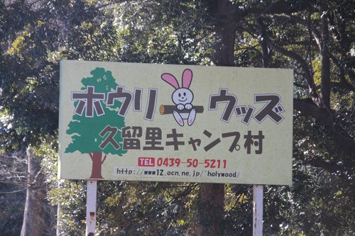 キャンプマンズ2011