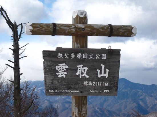 雲取山・山頂でアタックされました?(悪夢再び編)