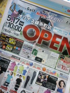 今日オープン