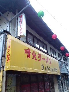 草津よいとこ~