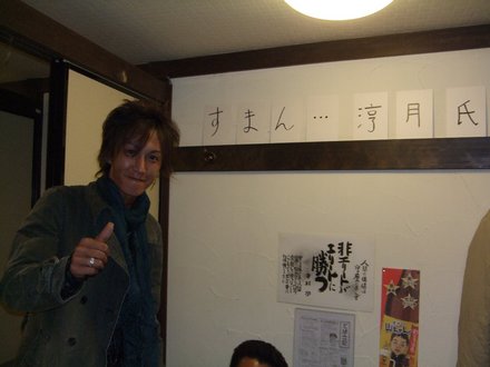 「すまん・・・淳月氏・・・(爆)」