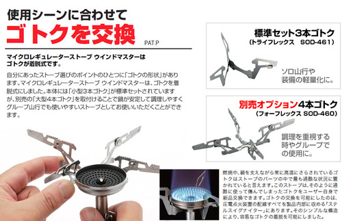 マイクロ レギュレーター ストーブ 「Wind Master」