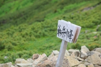 * 最終日 冷池山荘とテント場 * 鹿島槍