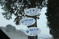 * 雪の毛無山登山 出発編* 岡山県新庄村