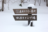 * 雪の毛無山登山 出発編* 岡山県新庄村