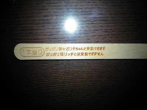 あた~~~り~~~!