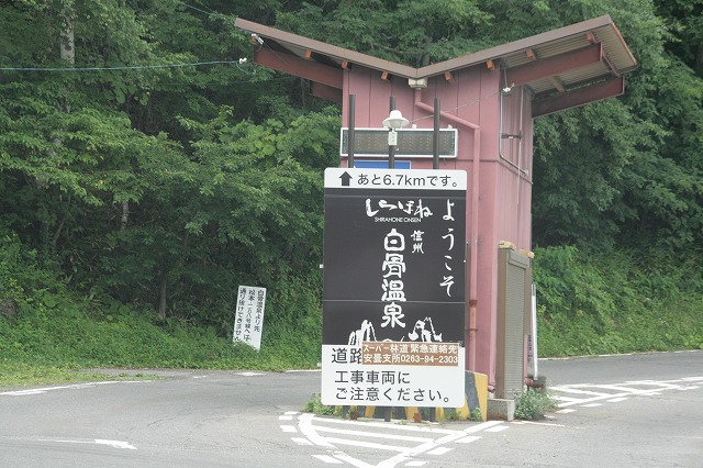 *白骨温泉と一の瀬キャンプ場 散策 &紹介 *