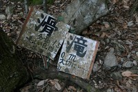 * 2011 お山モード IN * 明神山 兵庫県