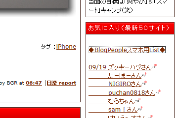 スマホ用のお気に入りリスト作成